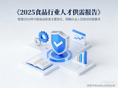 <b>《2025食物行业人才供需演讲》 2024年我国食物尺</b>